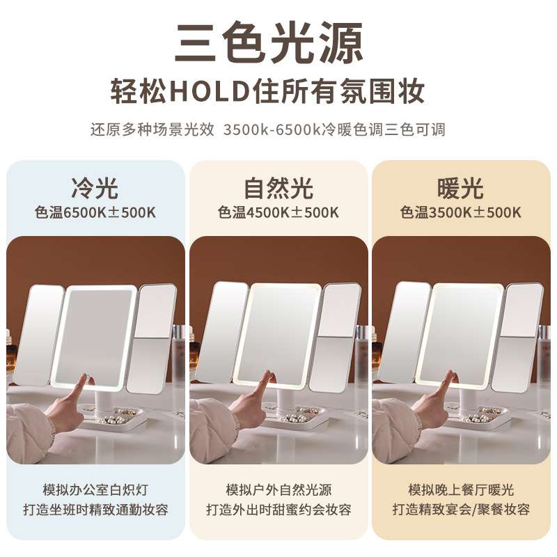 LED三折叠化妆镜家用桌面台式收纳高清三色镜子宿舍带灯智能美妆