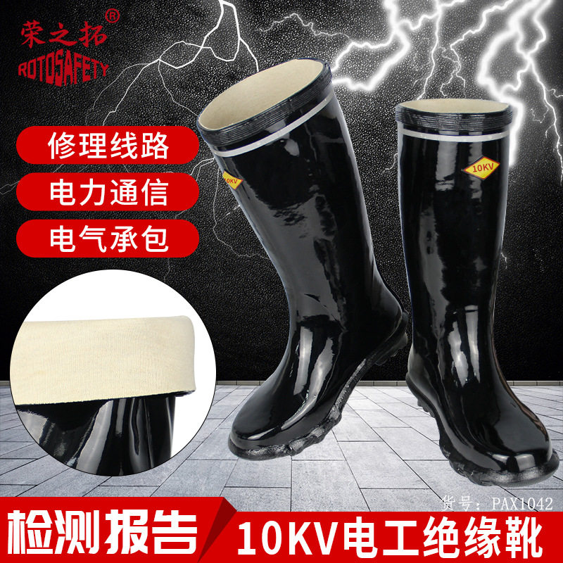 高低压6kv-35kv绝缘靴电工防触电橡胶雨靴中筒电工靴配电室雨靴