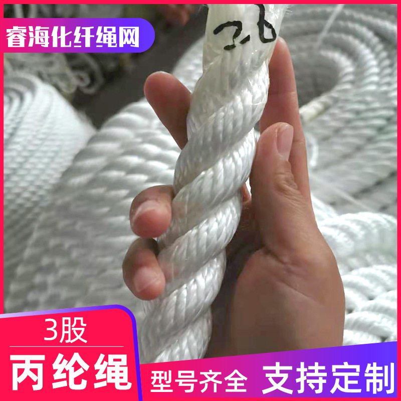 丙纶绳子pp绳尼龙绳浮水长丝绳撇缆货车锚绳捆绑绳三股船绳