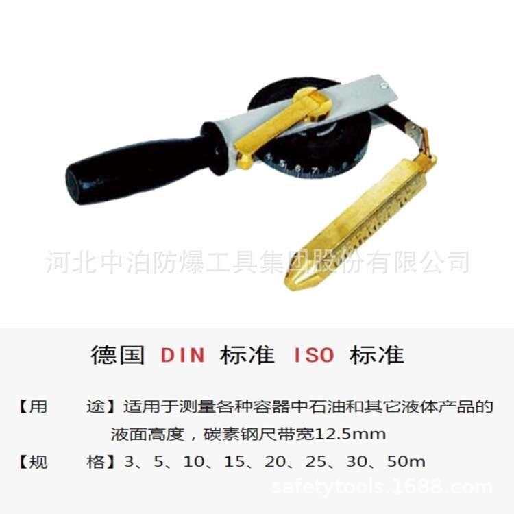 中泊桥防牌防爆工具 量油尺 碳素钢尺 测量液体油面高度