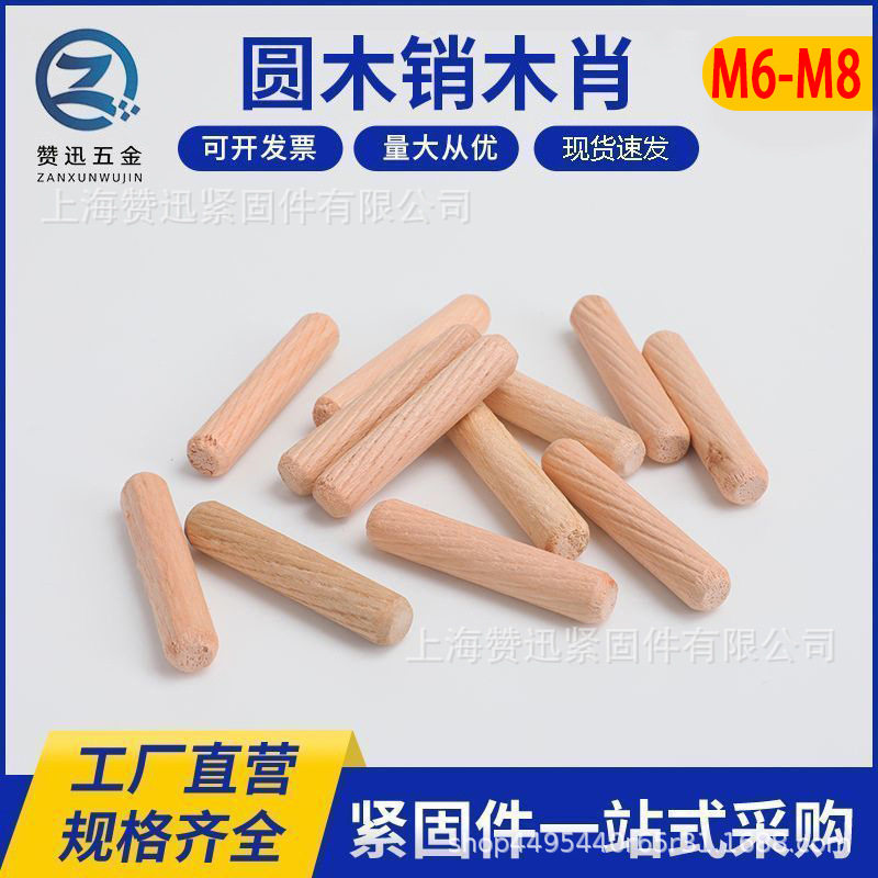木塞家具斜纹木销木钉子组装连接件木楔子木肖8*30圆木销家居家用