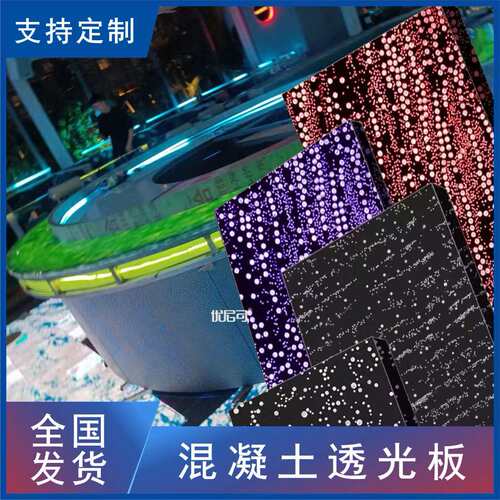 透光水泥板园林汀步清水混凝土外墙挂板异形水泥坐凳透光混凝土板