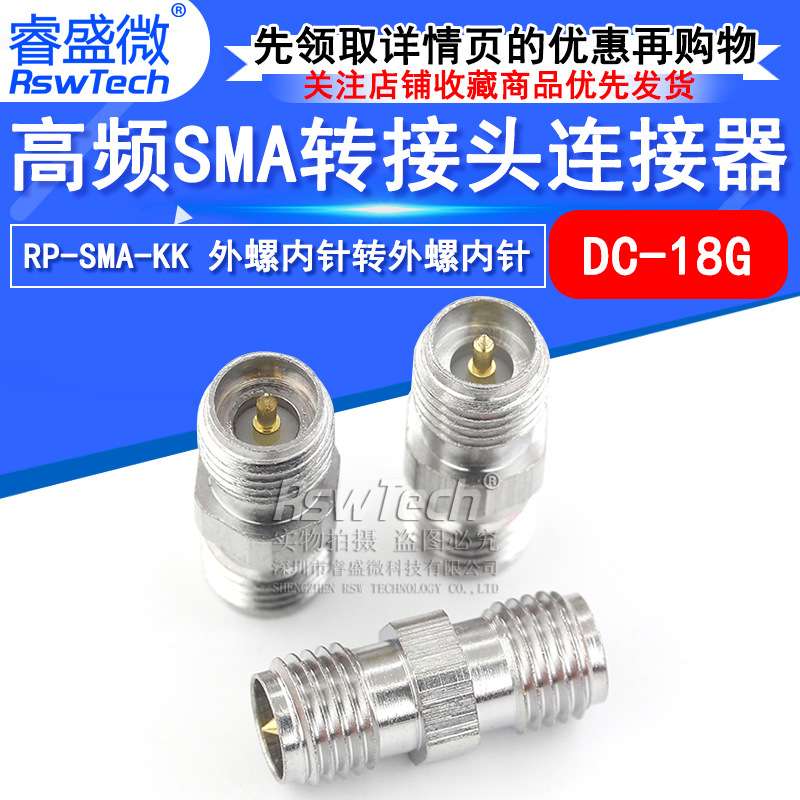 高频转接器RPSMA-KK外螺内针转外螺内针 SMA反极母头DC-18G转接头