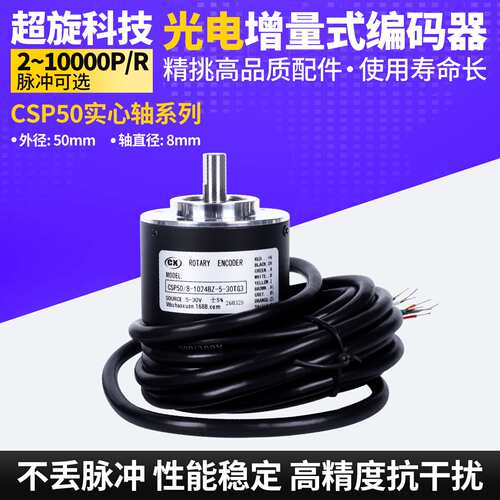 CSP50/8-1024BZ-5-30TG3经济实用型编码器