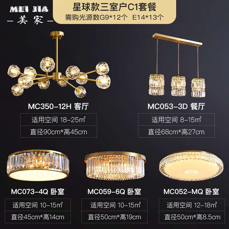 全铜水晶吊灯全屋套餐灯具卧室房间组合客厅餐厅吊灯后现代轻奢灯