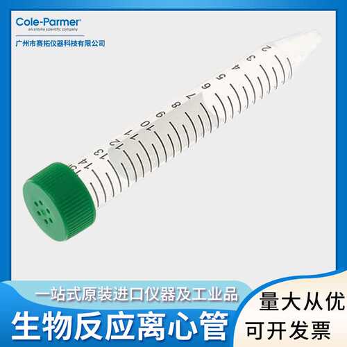 进口Cole-Parmer冻存管低温储存瓶样品瓶离心管采用共模制螺旋盖