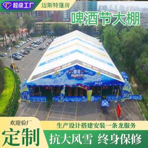 大型防风户外铝合金篷房活动可拆卸美食节庆典商业青岛啤酒大棚房