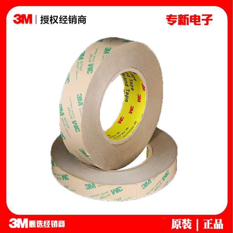 3M 467MP超薄无痕高粘双面胶带 耐高温无基材纯透明纯胶膜双面胶