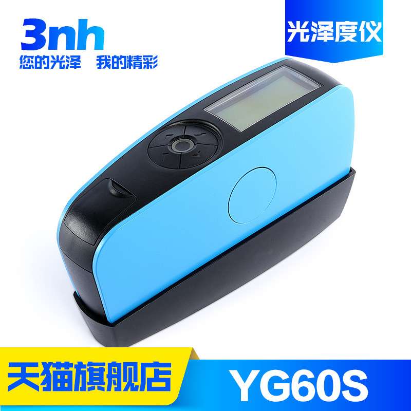 3nh/三恩驰YG60S光泽度仪油漆烤漆油墨涂料瓷砖竹木光亮泽检测计