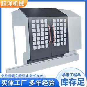 跃洋850机床机械外钣金厂家供应数控车床防护大型防护罩加工