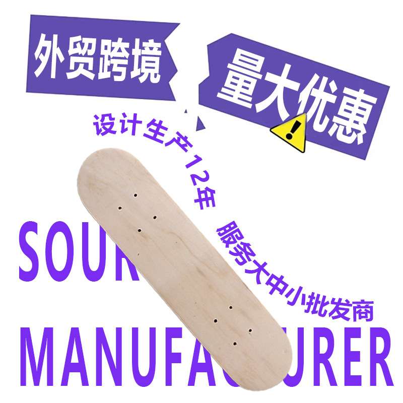 厂家直供儿童滑板枫木木板凹板7层枫木板原木板成人板面现货