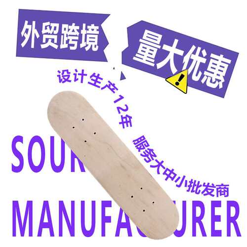 厂家直供儿童滑板枫木木板凹板7层枫木板原木板成人板面现货