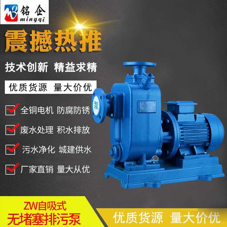 ZW直联式自吸污水泵 污水化粪池自吸泵 管道排污50ZW10-20-2.2KW