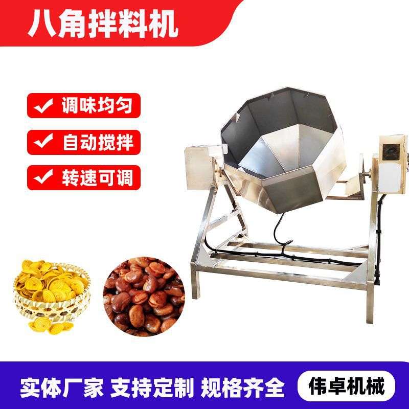 供应苦荞片八角拌料机 酱菜自动八角拌料设备 鸭头拌料机生产厂家