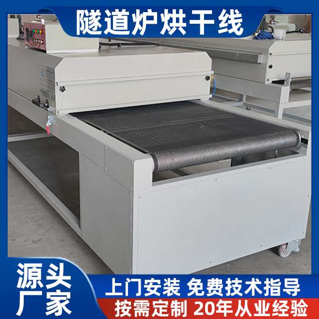 布料印花专用IR烘道隧道炉烘干线 地垫五金喷漆烘干机隧道烘干线