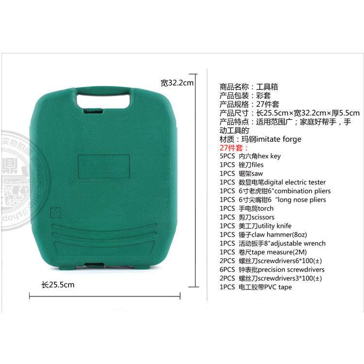 车用家用 组合工具套装组合工具箱27件套工具盒应急 维修工具套装