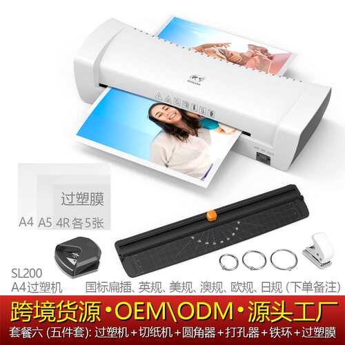 传奇SL200 A4树欧过塑机照片冷热塑封机封口机相片过胶机跨境货源