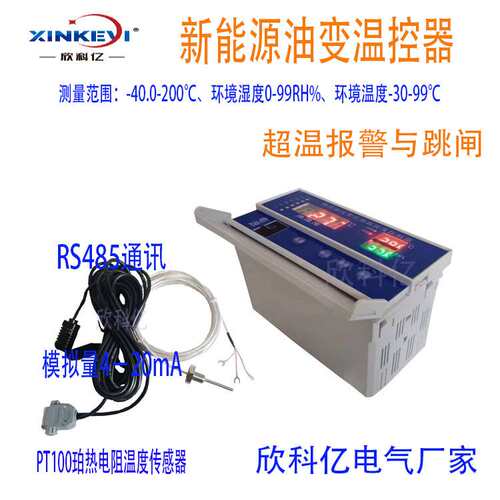 油变温控器 嵌入式温湿度计 欣科亿BWY-XKY802变压器监测风电系统