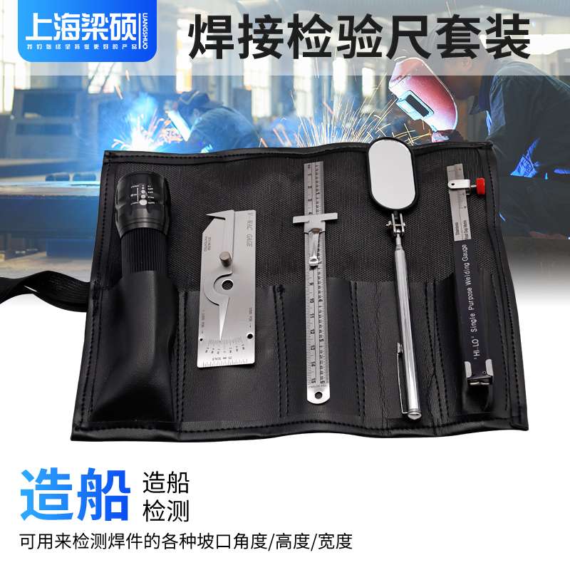 梁硕焊接焊缝检验尺角焊缝规组合式焊接测量工具7件13件 16件套装