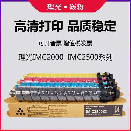 适用RICOH理光IMC2000 IMC2500 IMC3000 IMC3500 IMC6000碳粉粉盒