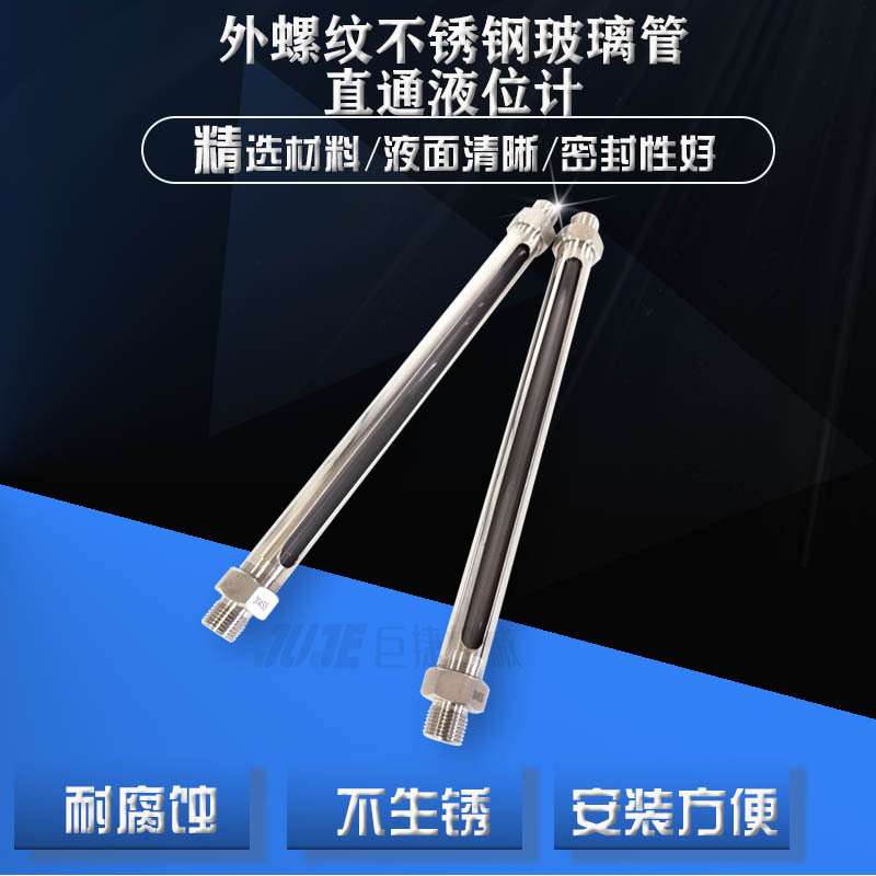 简易双头外螺纹直通玻璃管液位计透明管有机管油位显示器 水位计