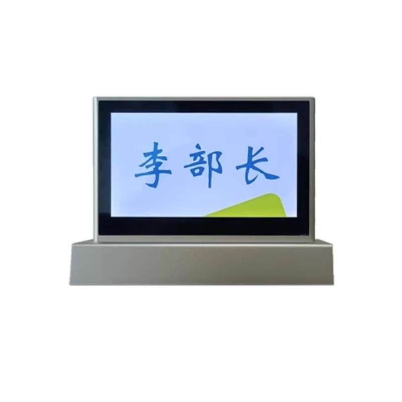 智能电子桌牌双面屏触控屏幕无纸化电子铭牌液晶屏7寸会议桌牌