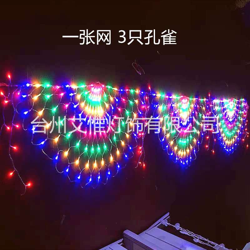 新品 LED孔雀网灯 户外庭院装饰防水凤尾灯 扇形彩色婚庆装饰彩灯