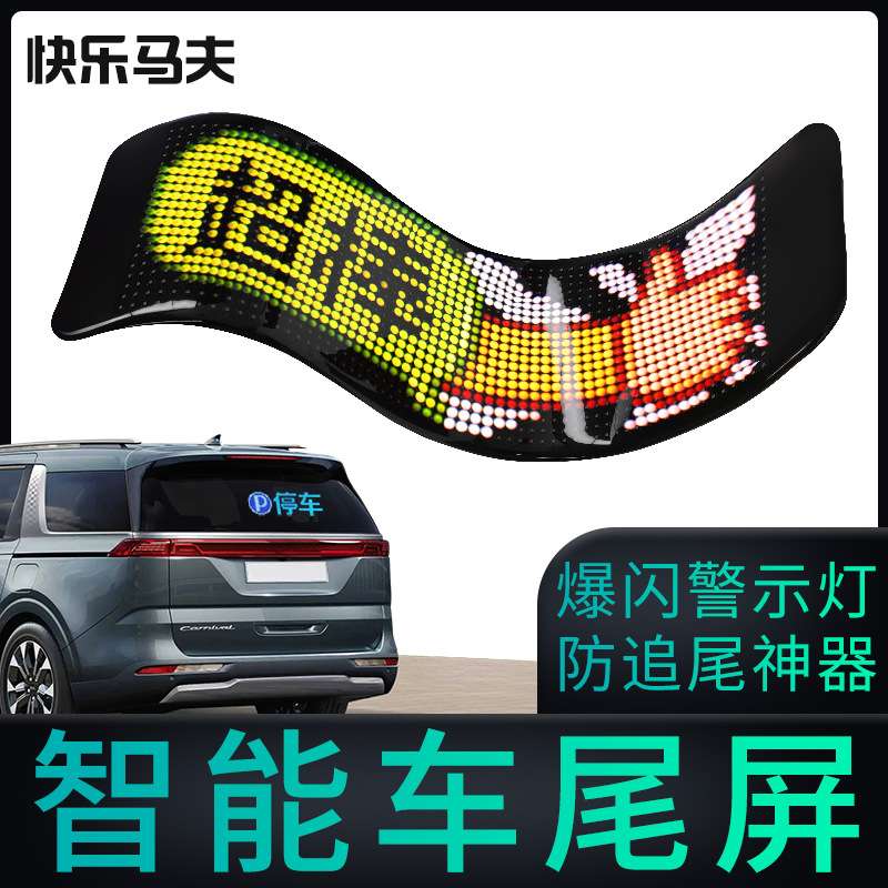 手机控制车载智能柔性LED显示屏全彩动态闪烁汽车魔兽之眼车尾屏