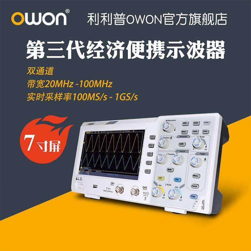 利利普OWON示波器100M带宽1G采样双通道DS2102数字存储便捷示波器