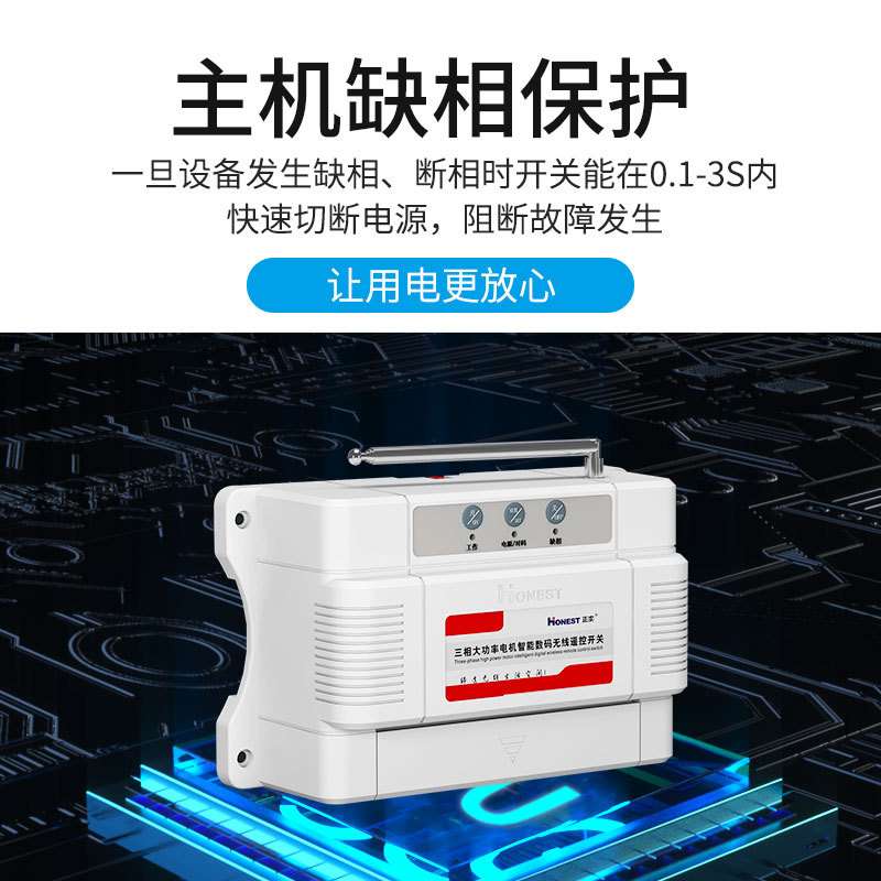 正实水泵智能遥控三相缺相保护型无线遥控开关浇地工地5000千米