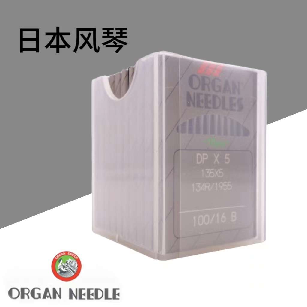 风琴DP×5工业缝纫机针 锁眼机套结机大梭平车针 曲折缝双针机针