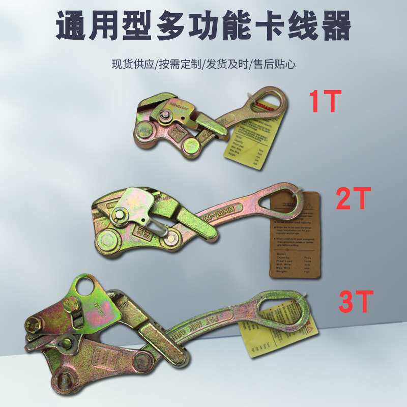 多功能日式紧线器电力施工电工伐木工收紧器电线电缆钢丝绳拉紧器