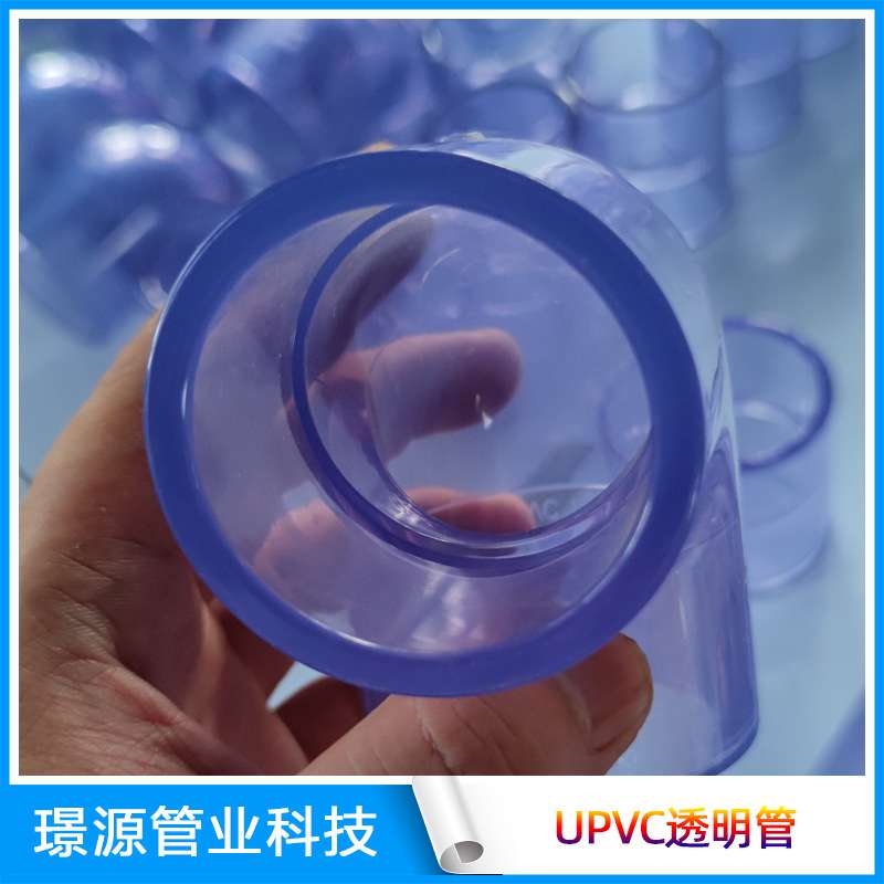 UPVC透明管材三通90°弯头直接高透明度塑料管配工业水处理专用