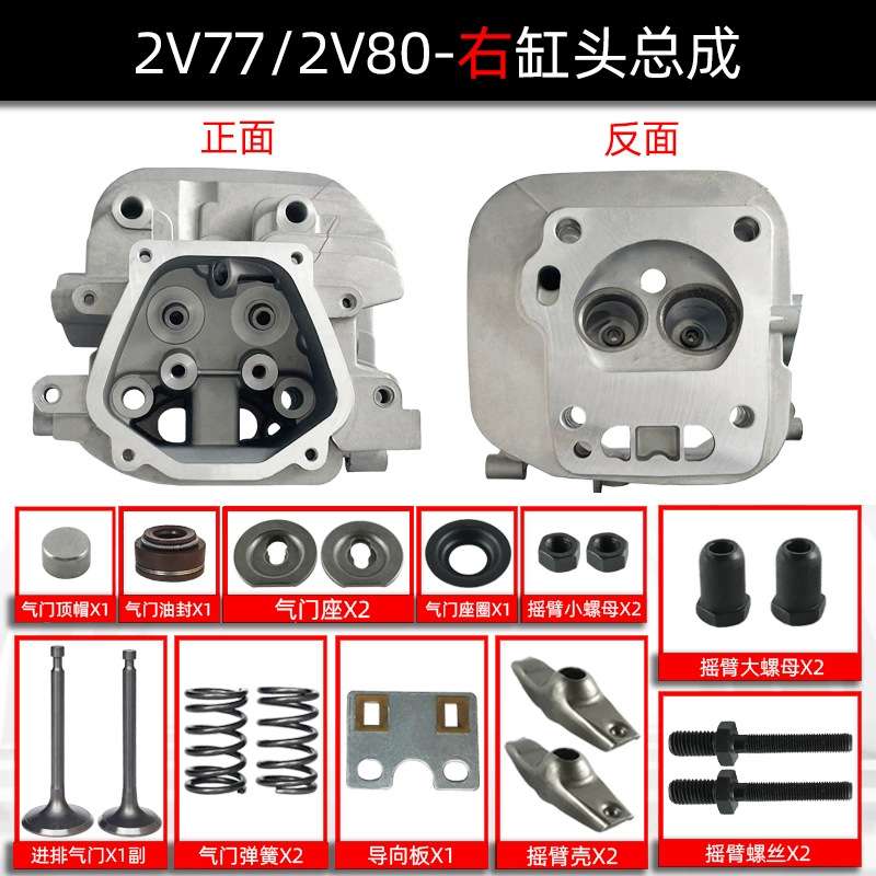 汽油机双缸发动机小型通用配件2V77/2V78/2V80缸头总成GX620GX670