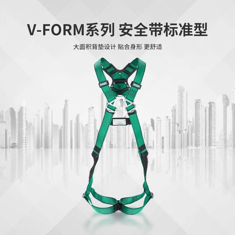 梅思安MSA 10205392 V-FORM 高空作业防坠落标准型安全带