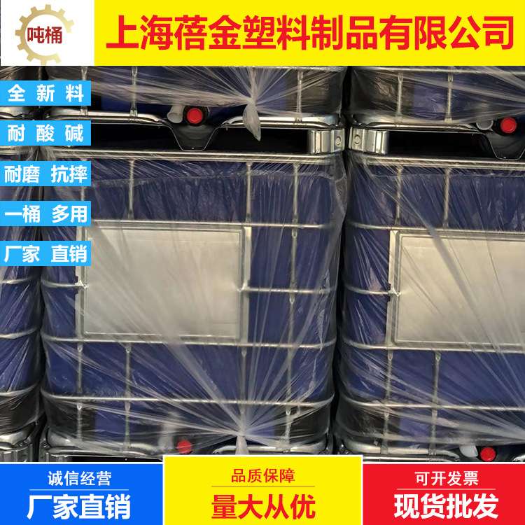 厂家直供1吨塑料桶带框架立方塑料瓶吨桶蓝色避光1000升化工方桶
