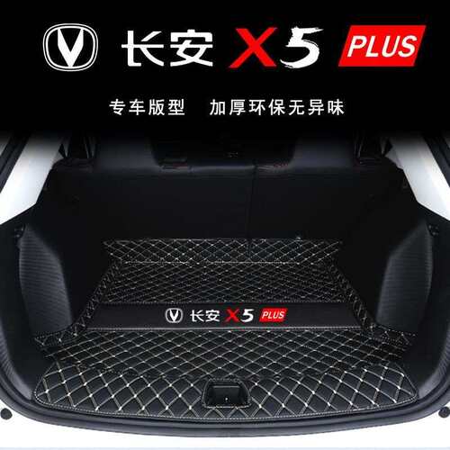 适用长安x5Plus后备箱垫第二代X5Plus车内饰专用后备箱垫环保无味