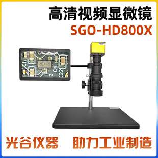 深视光谷HDMI视频电子显微镜视屏数码显SGO-HD800MX实验室专用