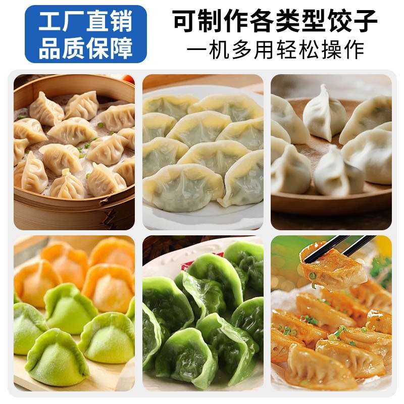 旭众全自动饺子机商用智能化 水饺机神器仿手工多功能饺子机