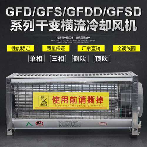 GFD760-90干变风机GFDD760-90干式变压器横流冷却风机GFSD GFS