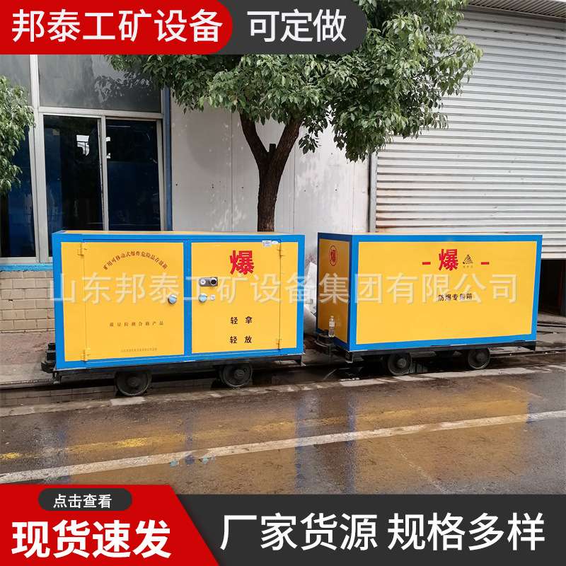 内蒙古金矿用有轨火工品运输车 矿山井下用爆炸物品防爆运送矿车