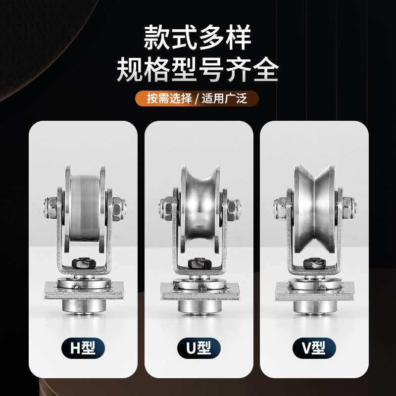 304不锈钢带板弹簧轴承万向滑轮V/U/H型槽轨道角钢轮折叠门移轮