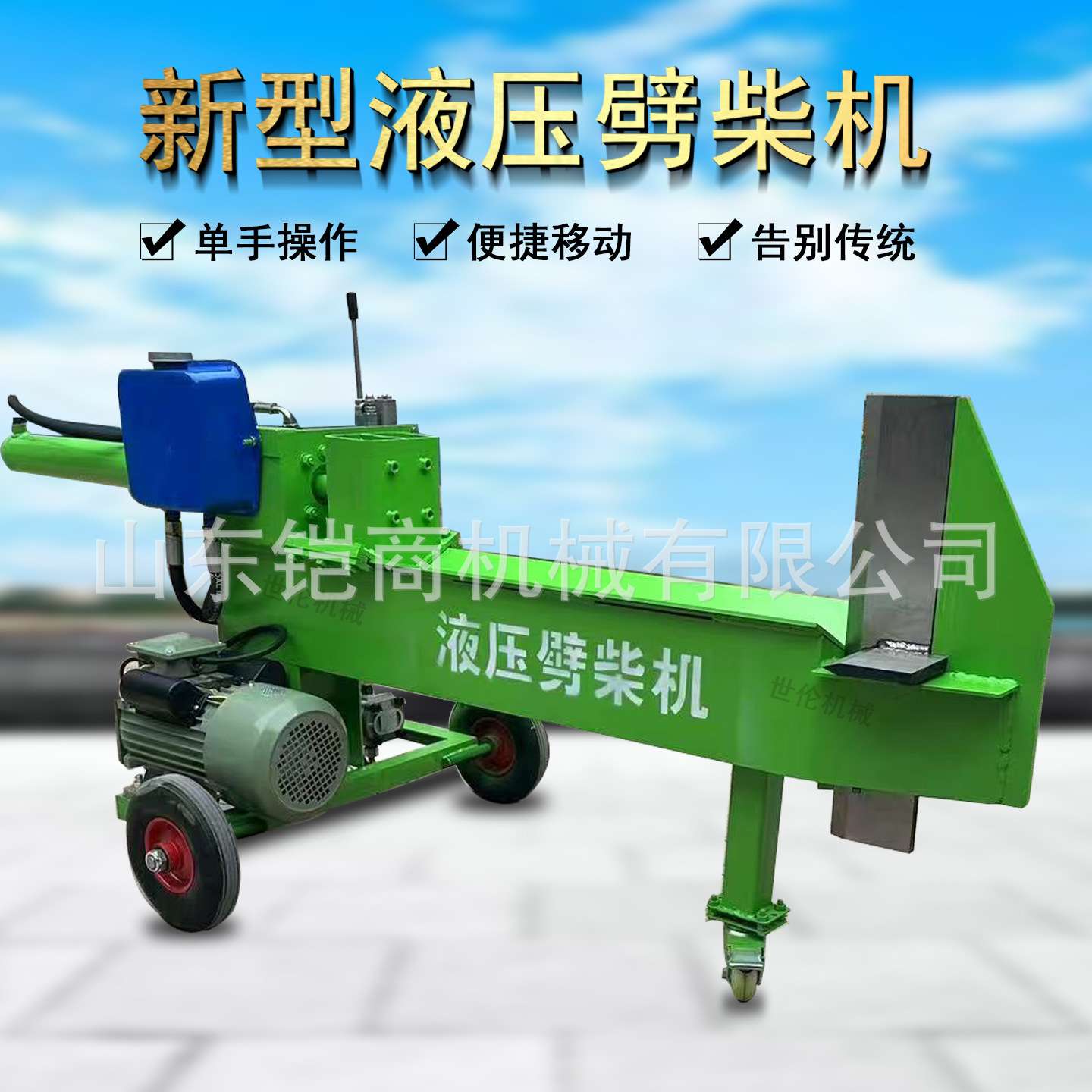 大功率电动劈柴机液压劈木头全自动农村家用破柴机砍柴劈柴神器