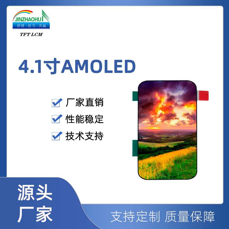 4.1寸液晶显示屏568*1232分辨率AMOLED显示屏IPS视角MIPI接口