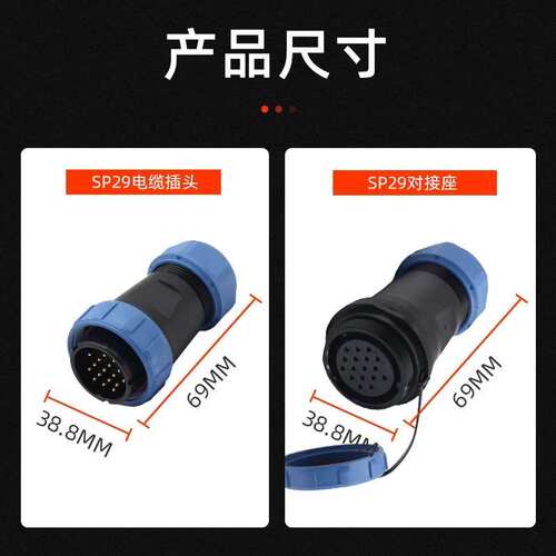 SP29防水航空插头 2/3/4/7/8/9/10/12/16/20/24/26芯公母对插接头