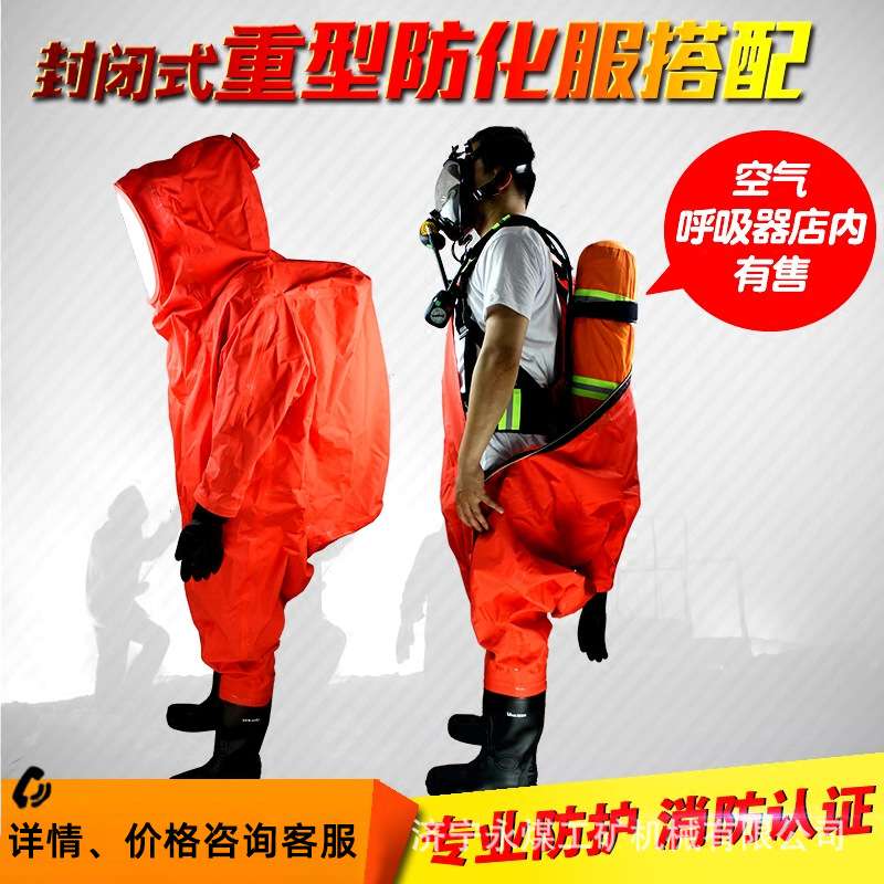轻型半密封防化服 氨气防护服液氨防化服耐酸碱防化服 连体防化服