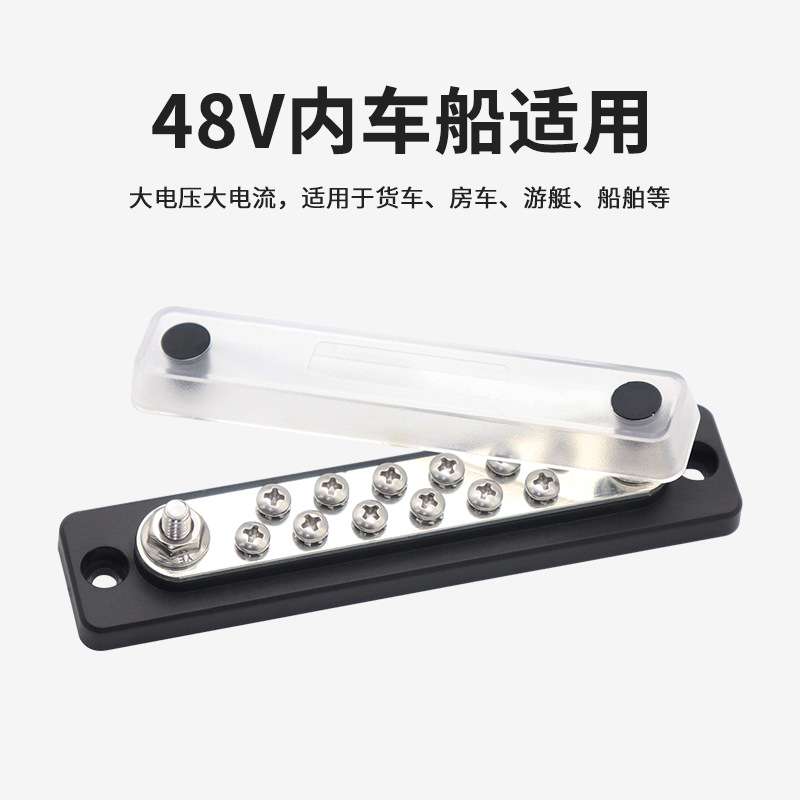 汽车配件船艇负极直流汇流排 房车改装接线排48V150A大电流汇线排