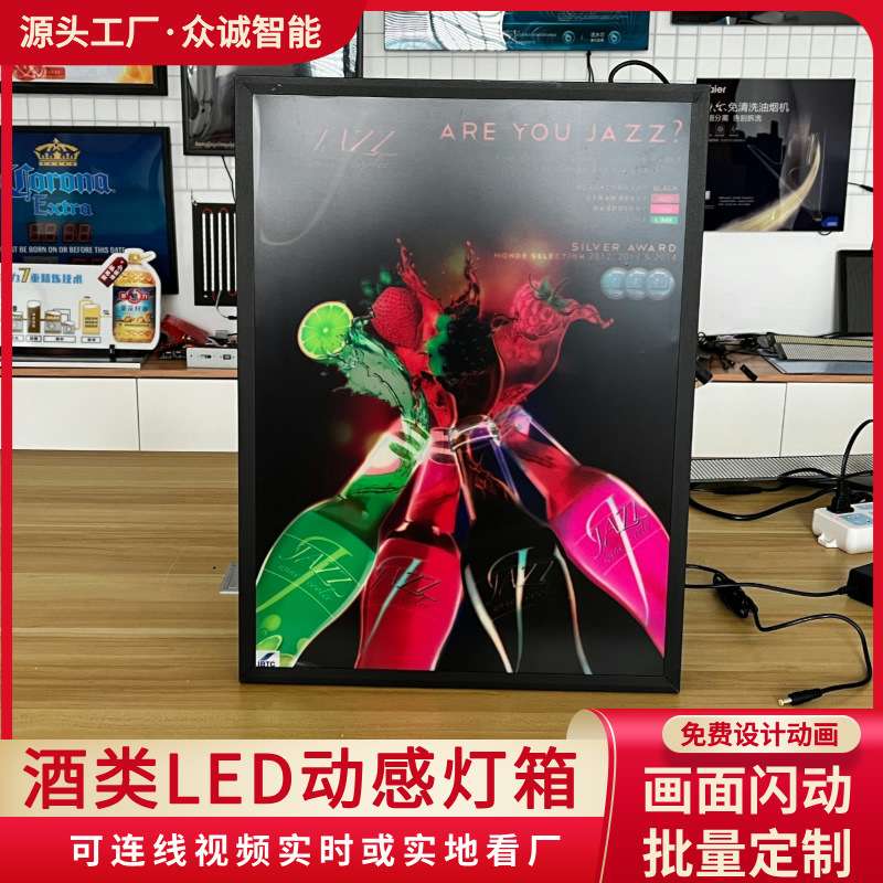 国外酒类闪动广告牌铝合金边框13mm厚度按需求制作led动感灯箱