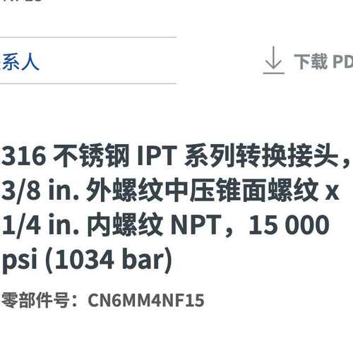 世伟洛克CN6MM4NF15不锈钢IPT转换接头3/8in外螺纹中压锥形内螺纹