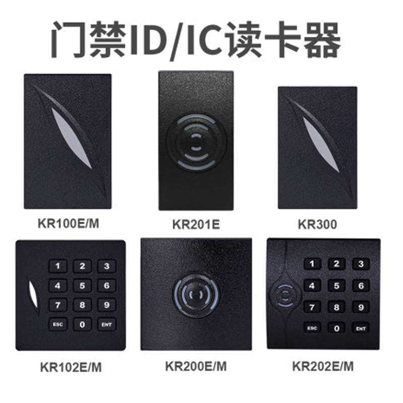 ZKTEC0/中控智慧门禁读头 KR100 KR201E 密码刷卡ID/IC门禁读卡器
